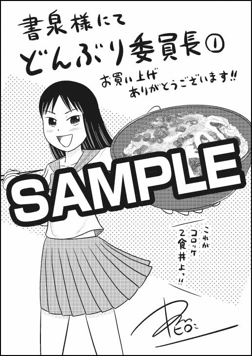 書泉にて配布される購入特典のサンプル。