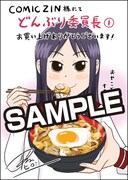 COMIC ZINにて配布される購入特典のサンプル。