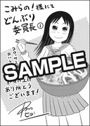 こみらの！提携店にて配布される購入特典のサンプル。