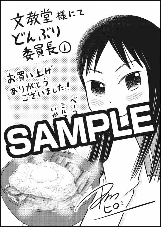 文教堂にて配布される購入特典のサンプル。