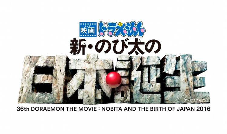 ドラえもん 新 のび太の日本誕生 来春公開 Fミュージアムで原画展も コミックナタリー
