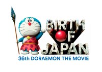 「映画ドラえもん 新・のび太の日本誕生」タイトルロゴ