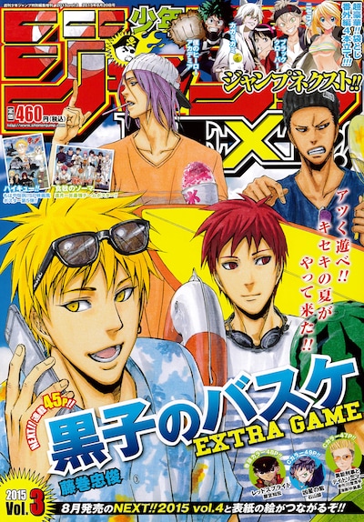 少年ジャンプNEXT!! 2015 vol.3