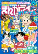 まんがライフオリジナル8月号