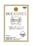 「一番くじVプレミアム <物語>シリーズ ウエダハジメver.」1等のキャンバスボードに付属するシリアルナンバー証明証。(c)西尾維新/講談社・アニプレックス・シャフト