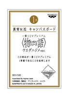 「一番くじVプレミアム <物語>シリーズ ウエダハジメver.」1等のキャンバスボードに付属するシリアルナンバー証明証。(c)西尾維新/講談社・アニプレックス・シャフト