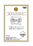 「一番くじVプレミアム <物語>シリーズ ウエダハジメver.」2等のキャンバスボードに付属するシリアルナンバー証明証。(c)西尾維新/講談社・アニプレックス・シャフト