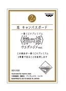 「一番くじVプレミアム <物語>シリーズ ウエダハジメver.」2等のキャンバスボードに付属するシリアルナンバー証明証。(c)西尾維新/講談社・アニプレックス・シャフト