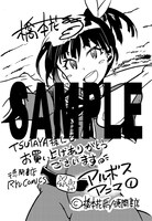 「アルボスアニマ」1巻のTSUTAYA特典。