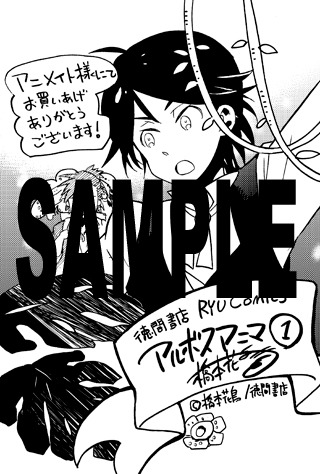「アルボスアニマ」1巻のアニメイト特典。