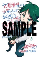 「アルボスアニマ」1巻の文教堂特典。