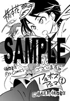 「アルボスアニマ」1巻特典の共通ペーパー。