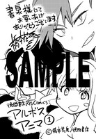 「アルボスアニマ」1巻の書泉特典。