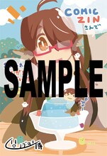 ノブヨシ侍「とりきっさ！」2巻のCOMIC ZIN特典。