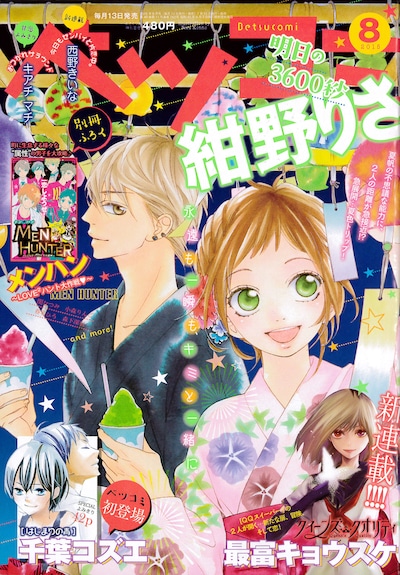 ベツコミ8月号
