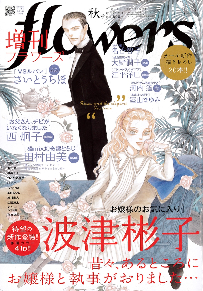 増刊flowers秋号