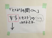 撮影現場の貼り紙には、現場に訪れた森繁拓真からイラストが寄せられていた。