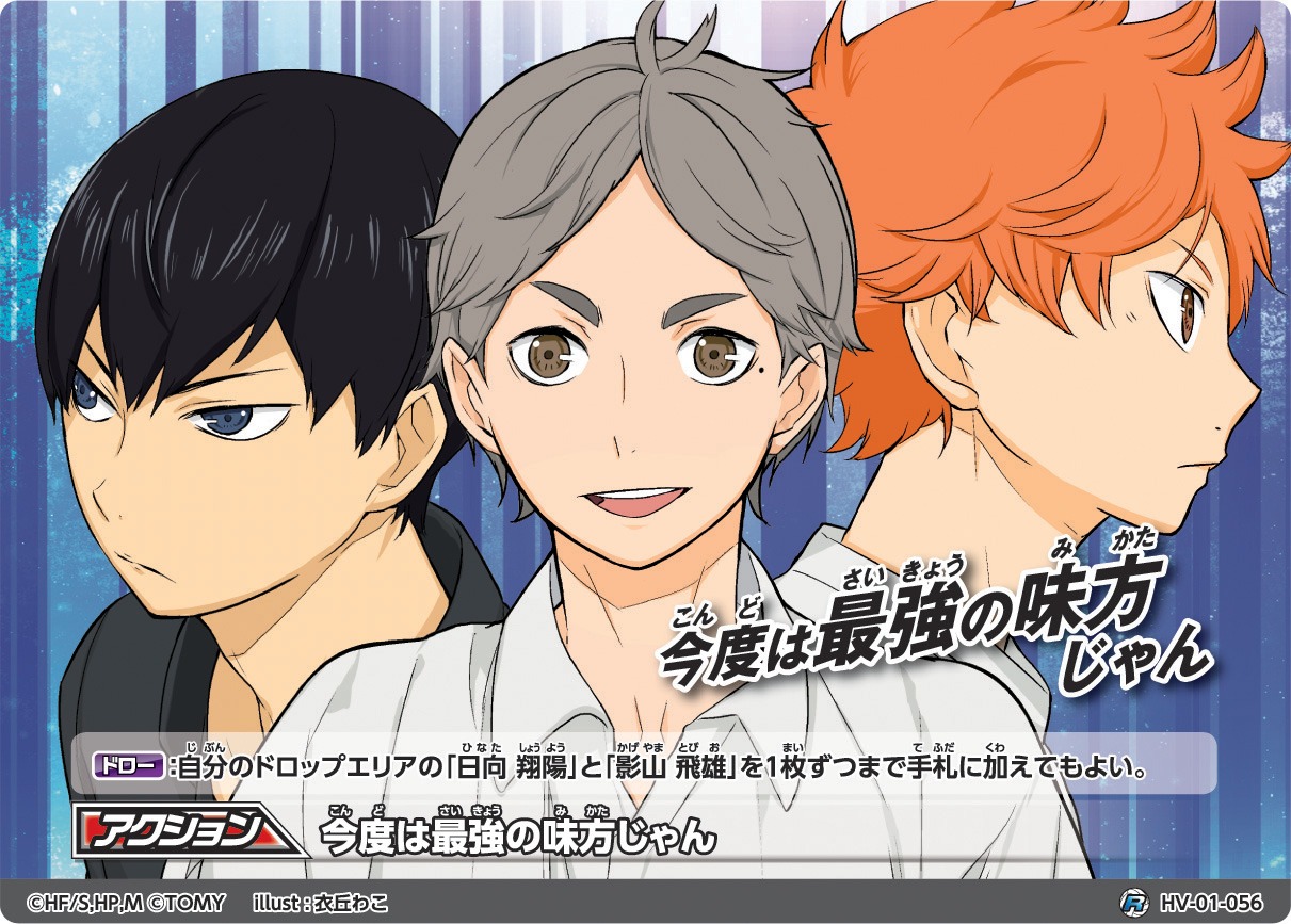 「ハイキュー!!バボカ!!拡張パック全5種」(c)古舘春一/集英社・「ハイキュー!!セカンドシーズン」製作委員会・MBS (c)TOMY