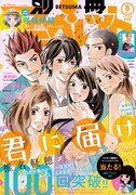 別冊マーガレット8月号