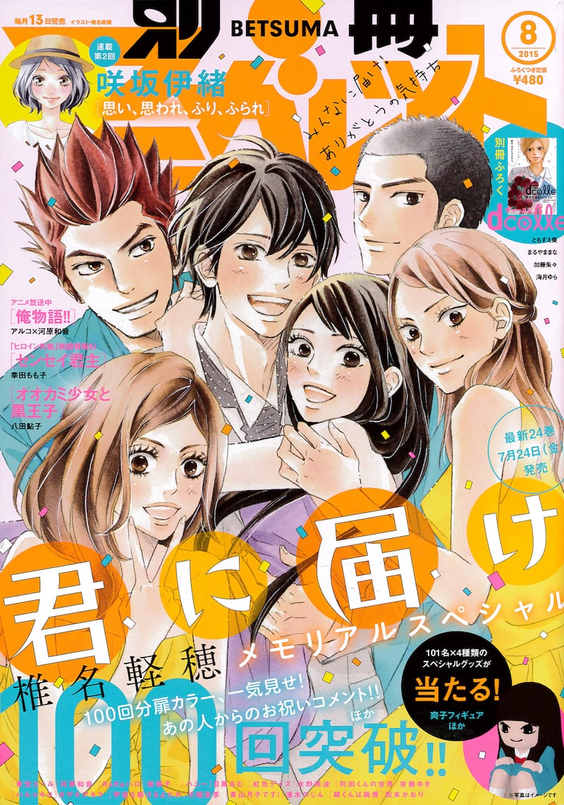 別冊マーガレット8月号