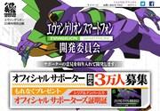 「エヴァンゲリオンスマホ開発委員会」の公式サイト。
