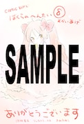 「ぼくらのへんたい」8巻のCOMIC ZIN特典。