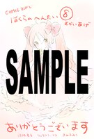「ぼくらのへんたい」8巻のCOMIC ZIN特典。