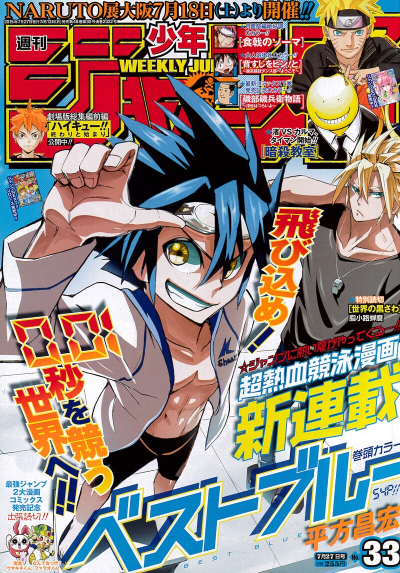 週刊少年ジャンプ33号