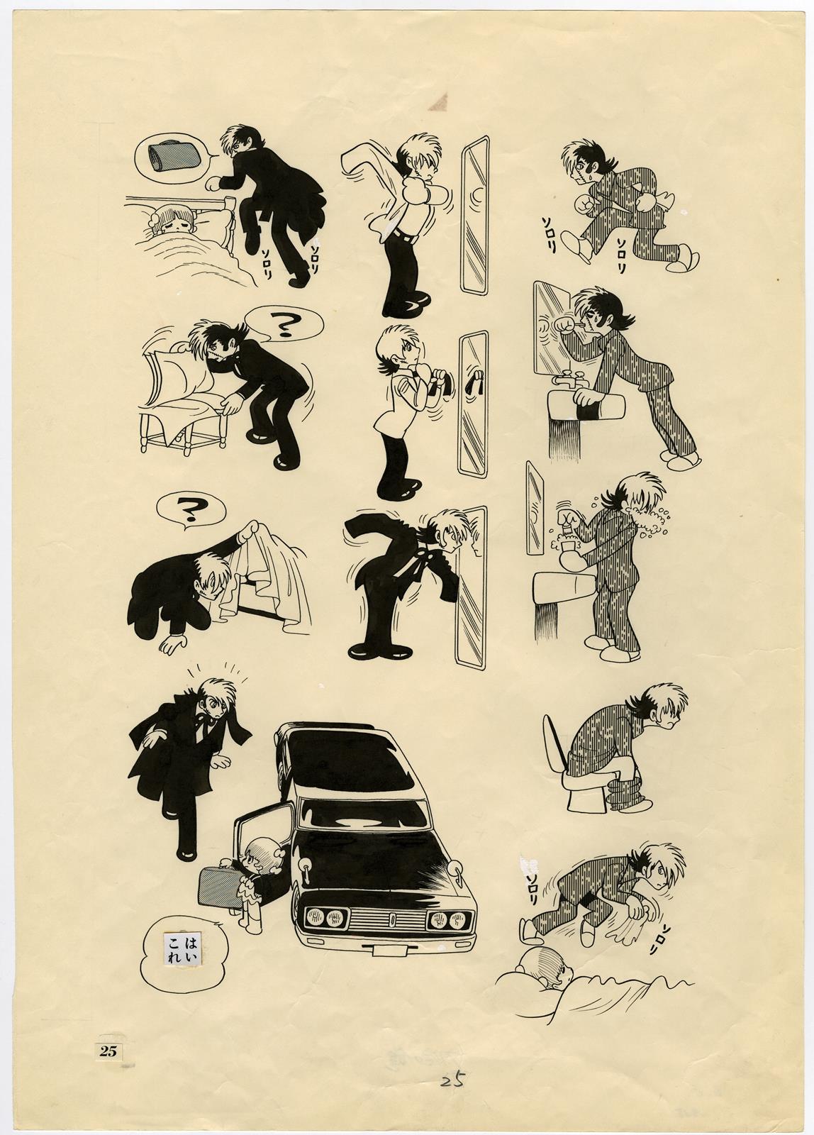 手塚治虫 ブラックジャック カラー複製原画 21ぺージ 手塚