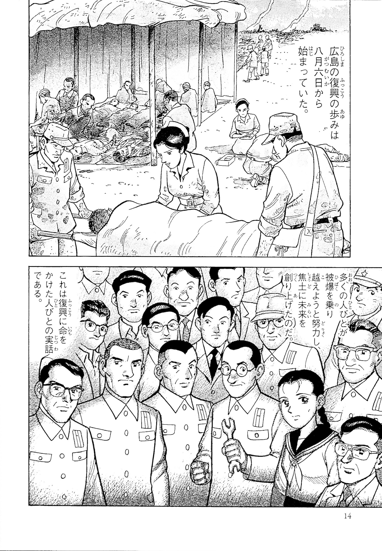 「まんがで語りつぐ広島の復興」試し読み