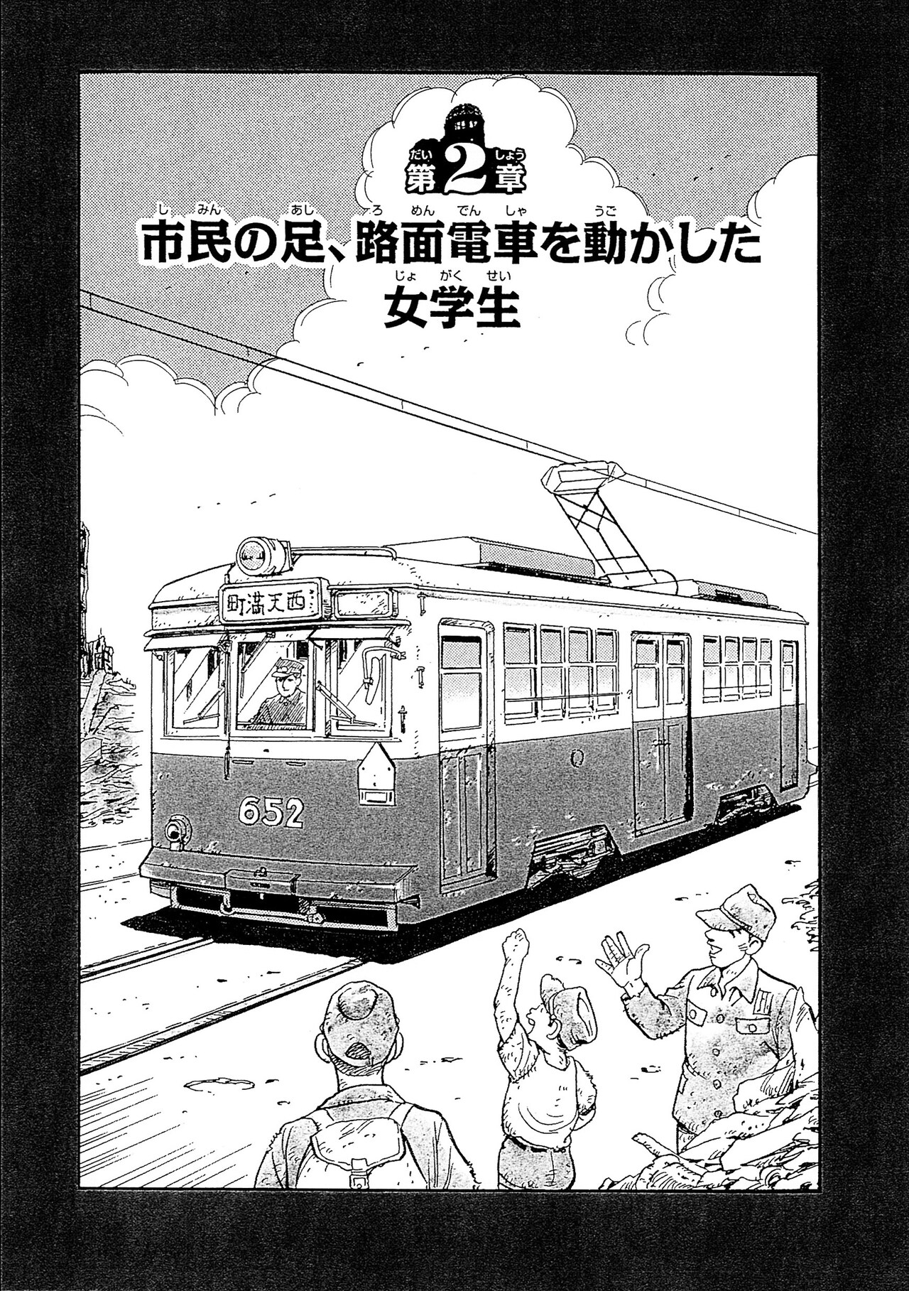 まんがで語りつぐ広島の復興」試し読み - 手塚プロが原爆投下