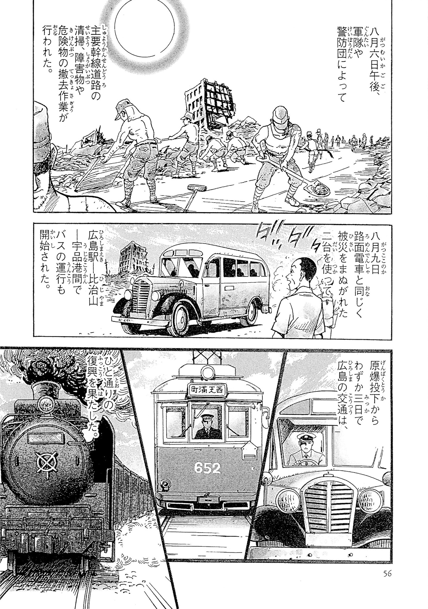 「まんがで語りつぐ広島の復興」試し読み
