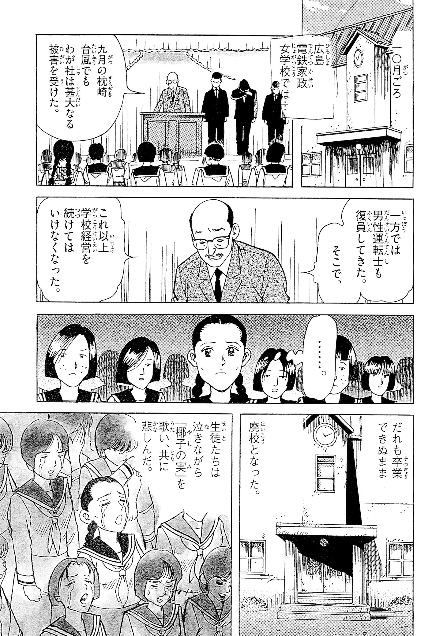 「まんがで語りつぐ広島の復興」試し読み