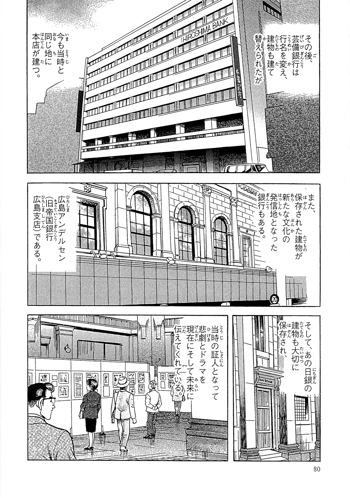 「まんがで語りつぐ広島の復興」試し読み