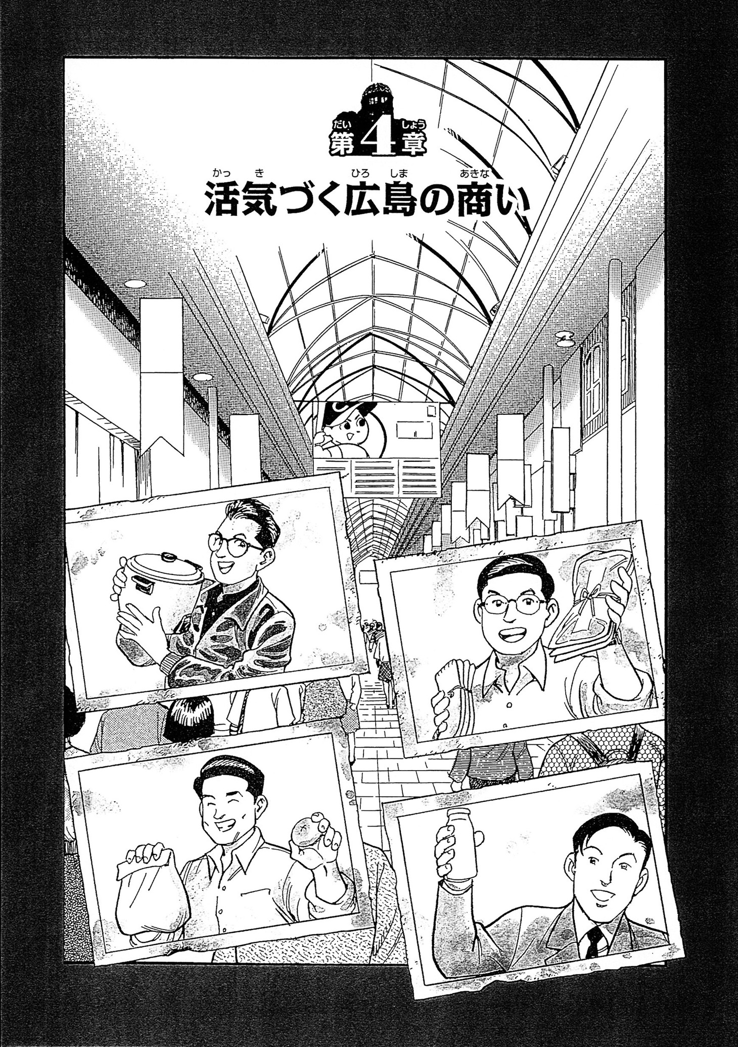 「まんがで語りつぐ広島の復興」試し読み
