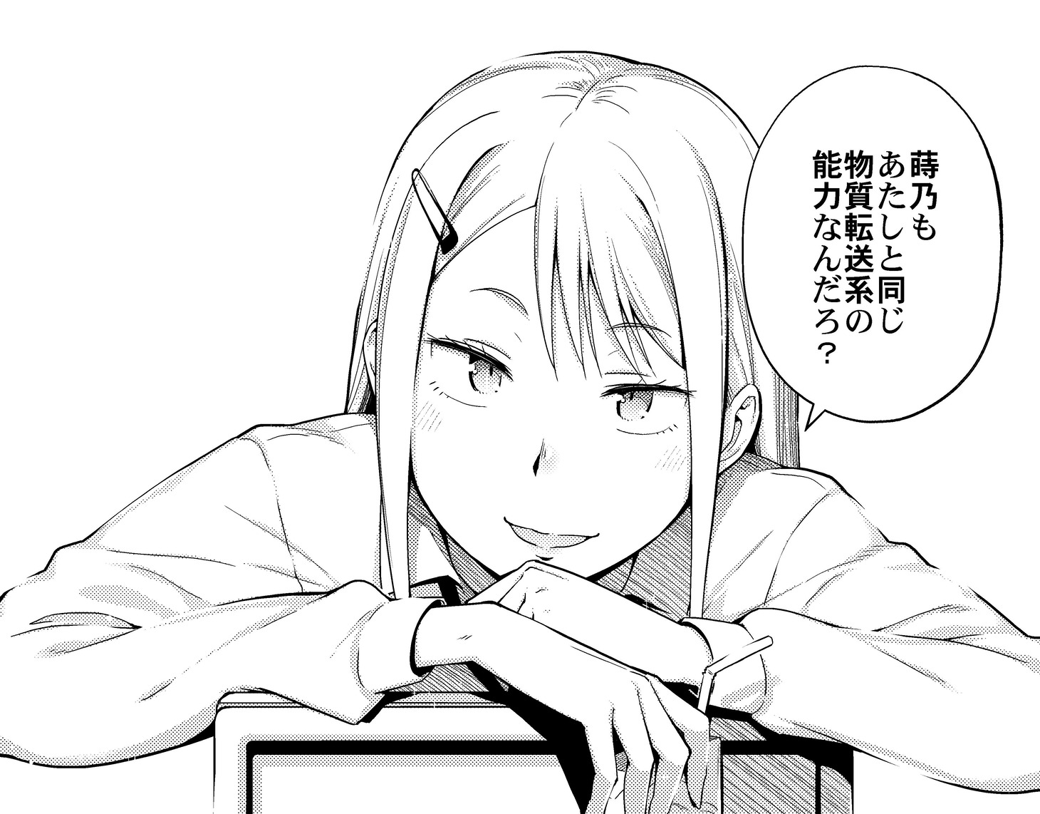 「駄能力JK成毛川さん」カット (c)菅森コウ／小学館