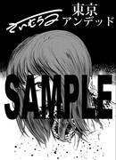 「東京アンデッド」上下巻特典ペーパー。