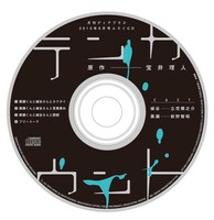 付録の「テンカウント」ミニドラマCD。