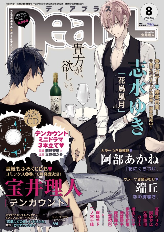 ディアプラス8月号