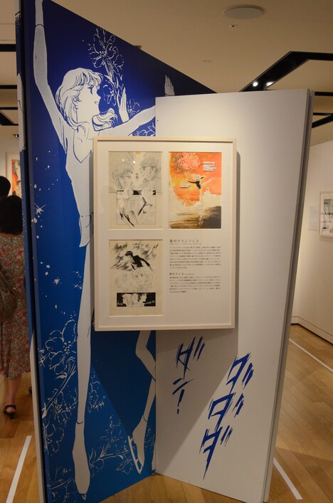 「愛のアランフェス」の原画。