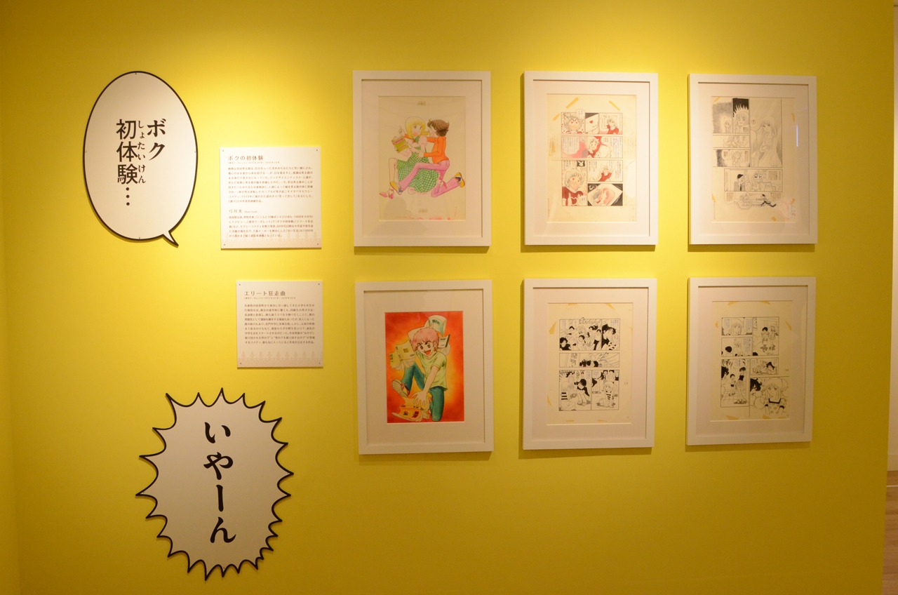 「ボクの初体験」の原画。