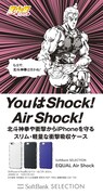 「YouはShock! Air Shock!」が「EQUAL Air Shock」宣伝大使に着任したサウザーのキャッチコピー。(c)行徒妹・河田雄志 2013, (c)武論尊・原哲夫/NSP 1983, 版権許諾証 CGF-705