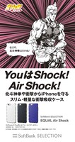 「YouはShock! Air Shock!」が「EQUAL Air Shock」宣伝大使に着任したサウザーのキャッチコピー。(c)行徒妹・河田雄志 2013, (c)武論尊・原哲夫/NSP 1983, 版権許諾証 CGF-705
