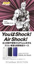 「YouはShock! Air Shock!」が「EQUAL Air Shock」宣伝大使に着任したサウザーのキャッチコピー。(c)行徒妹・河田雄志 2013, (c)武論尊・原哲夫/NSP 1983, 版権許諾証 CGF-705