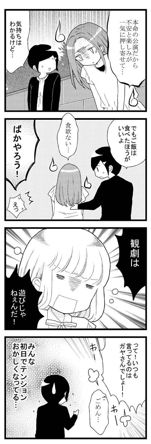 「観劇女子オペラちゃん」より。