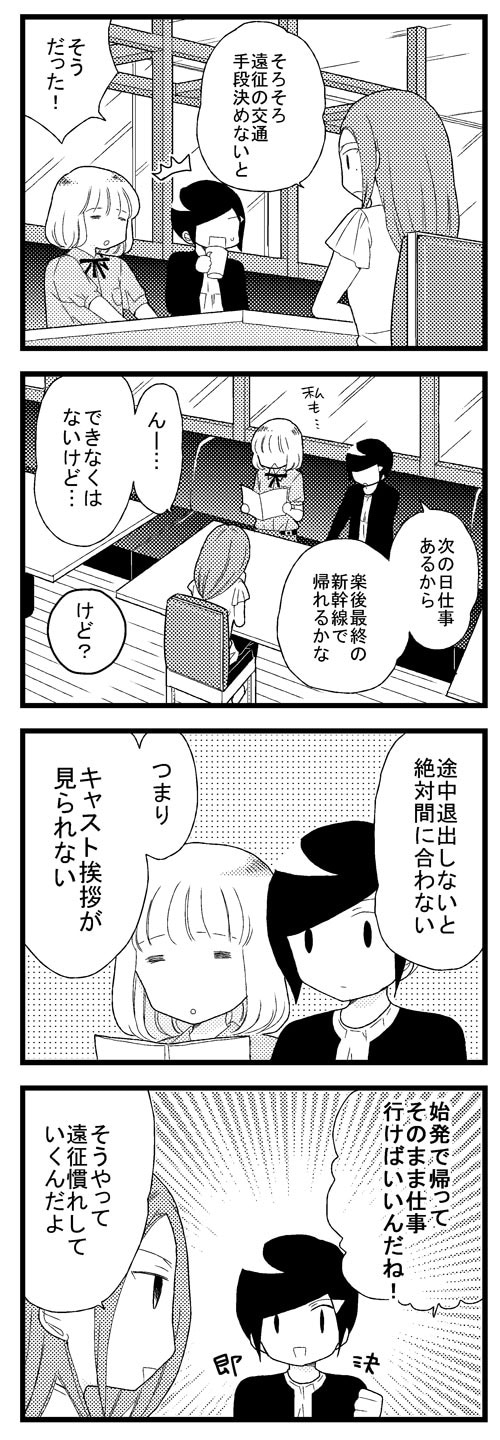 「観劇女子オペラちゃん」より。