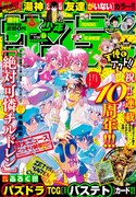 週刊少年サンデー33号