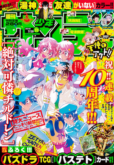 週刊少年サンデー33号