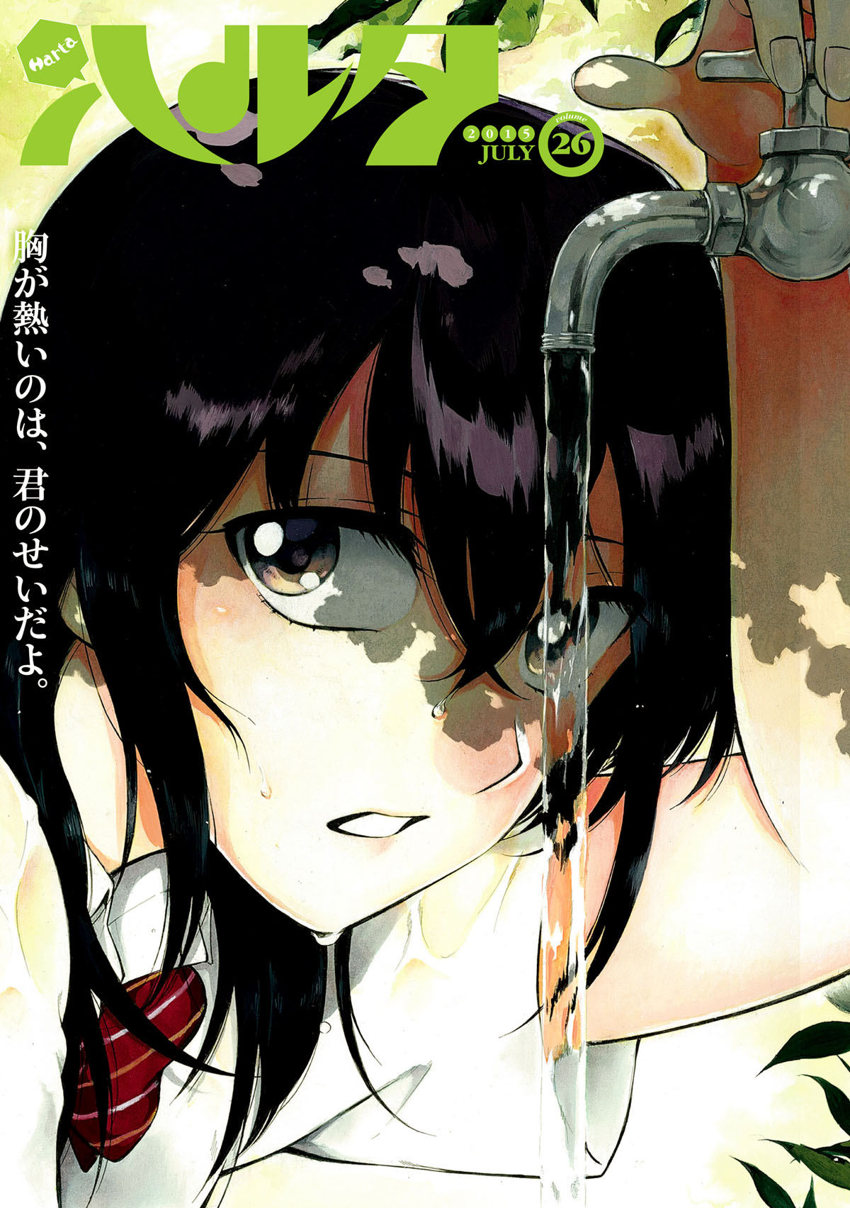 ハルタVol.26