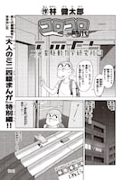 林健太郎「コロコロ時代」